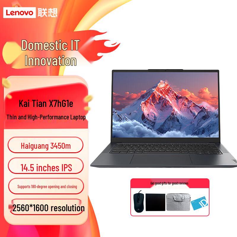 Lenovo AI-ноутбук KaiTian X7h G1e (Китайская версия)