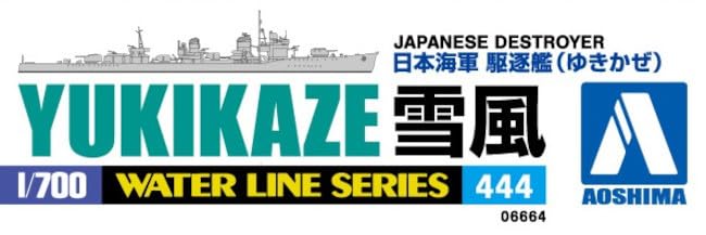 Aoshima Bunka Kyozai Серия Waterline 444 Эсминец Императорского японского флота Юкикадзе Пластиковая модель 1/700 №