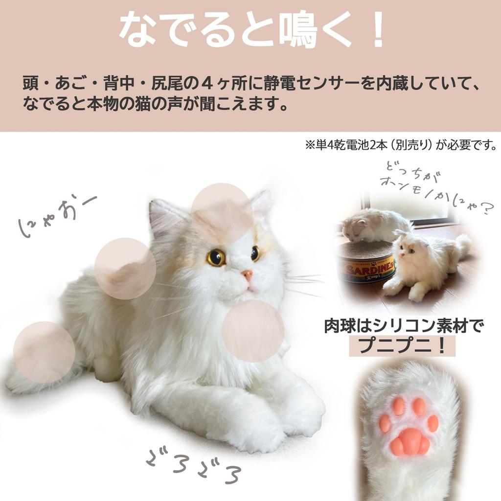Nade Nade Elegance Realistic Plush Cat Communication Robot Nursing Care Pet Loss Siberian [Welfan] Neko-chan (Screaming Toy)
