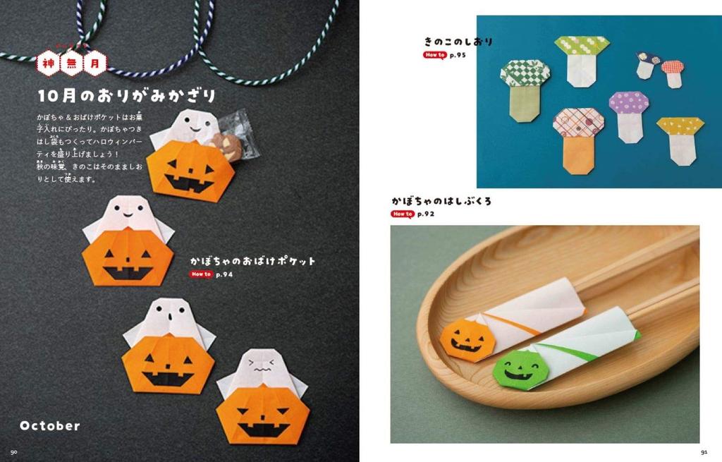 Сезонное Оригами Камики <Сладкий>