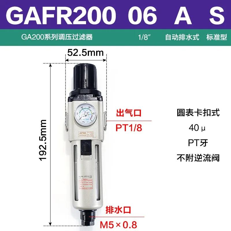 AIRTAC Gas GAFR20008S source processor voltage regulation filter GAFR300-08S/400-10/15 600-25 GAFR400-15S