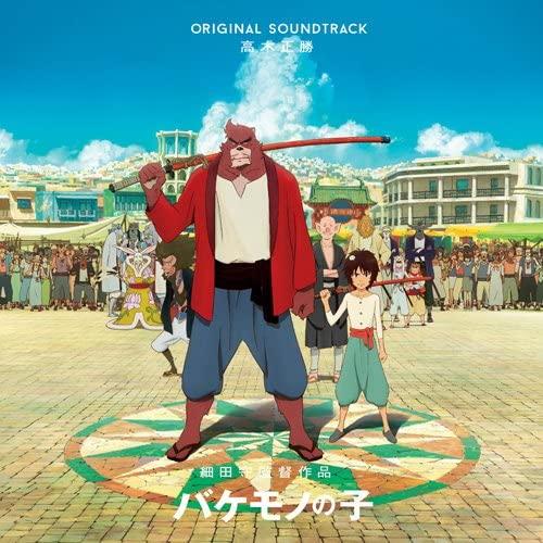 CD МУЗЫКА МАСАКАТСУ ТАКАГИ Мальчик и Чудовище Оригинальный Саундтрек TFCC86527 Toys Factory Japan ОбиАнимеИгра Использованный