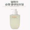Sulwhasoo Gentle Cleansing Oil 200ml