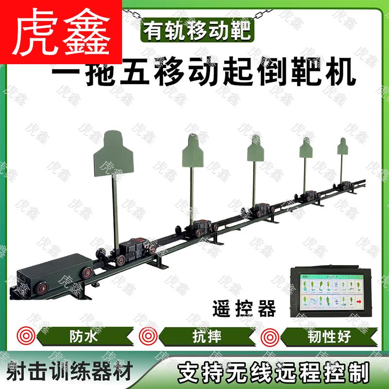 HuXin Mobile Shooting Target System