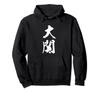 Sumo Hoodie with Martial Funny Kanji [Ozeki] Men's Text, Arts, Funny, Funny, Gag, Text, Words,