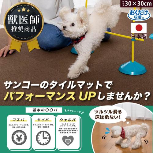 Sanko Just Place and Stick, Veterinarian-Recommended, Water-Repellent Pet Tile Mat, 30cm x 30cm, Pack of 20, Brown, for Dogs and Cats. Sanko Carpet. M