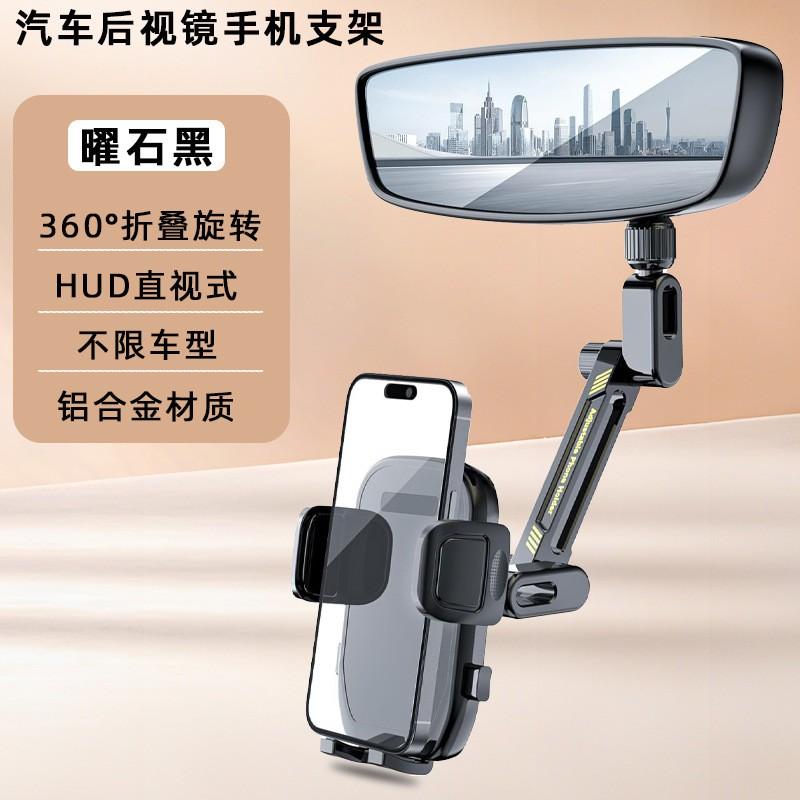 Universal Car Rearview Mirror Phone Holder With 360 Rotation Aluminum Mount Smartphone Navigation Driving Support
