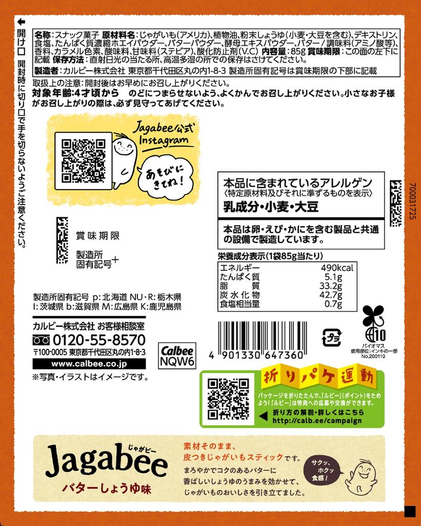 Jagabee Calbee Jagabee Вкус сливочного соевого соуса Большая упаковка 85 г x 12 пакетов Закуски Jagabee Большой объем