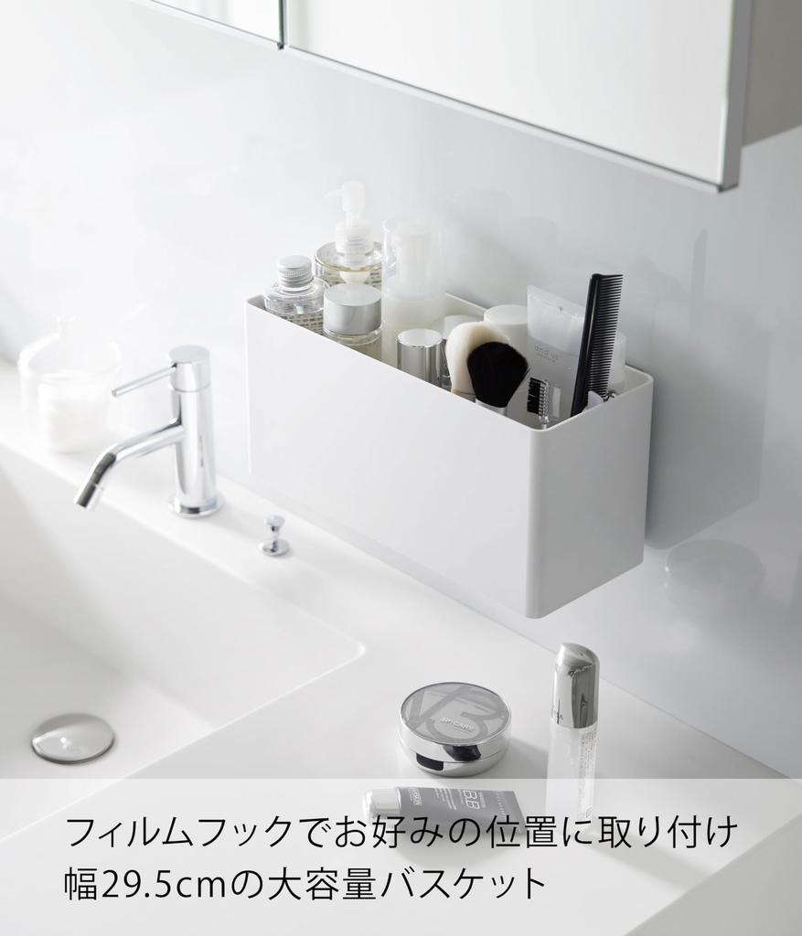 Yamazaki Film Hook Storage X X H14cm Film with Hooks Small Item Storage with Bathroom Washroom Product 2171 Basket, White, Approx. W29.5 D12.5