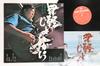LP Record TAKESHI TERAUCHI & BLUE JEANS - Tsugaru Jongara SKA96 KING 1974 Japan Japanese Enka/Traditional Used