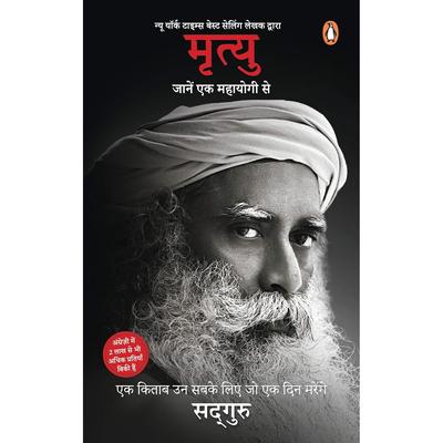 Mrityu Death Hindi Jaanen Ek Mahayogi Se Мягкая обложка