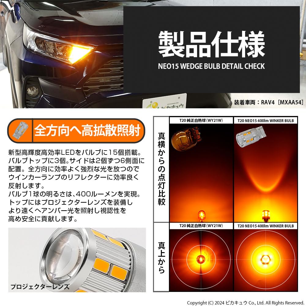 Pikakyu LED T20S NEO15 400лм Wedge Amber 2 шт. 20424 T20S NEO15 400лм Wedge Amber 2 шт. 20424