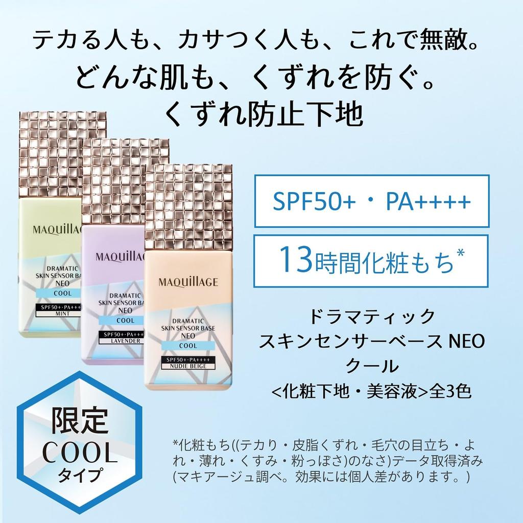 Maquillage Dramatic Skin Sensor Base NEO Cool Lavender Makeup with a Subtle Citrus Floral Brightens Skin Tone and Improves 25mL Base, Scent, Lavender,