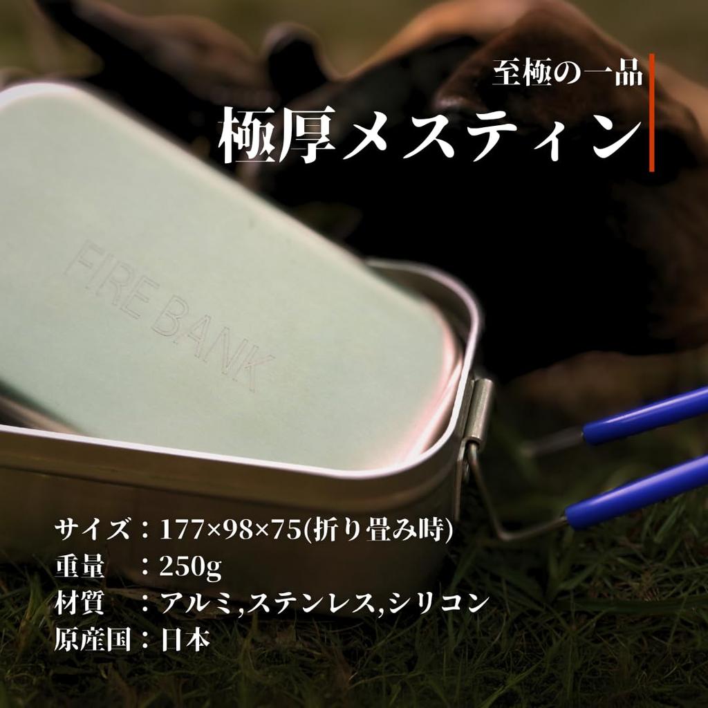 FIRE BANK Сделано в наилучшей степени Сверхтолстый Не требует снятия заусенцев Канавки для предотвращения закипания риса на открытом воздухе Предотвращение стихийных бедствий Япония, товар, Местин, требуется,