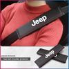 Кожаная накладка-защита на ремень безопасности автомобиля для Renegade Wrangler JL JK Gladiator Grand Cherokee Compass Аксессуары