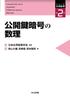 Mathematics of Public Key Cryptography (Series of Applied Mathematics 2)