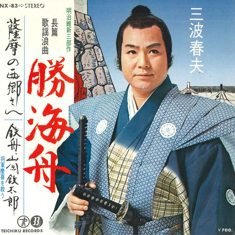 7inch Record HARUO MINAMI - Chouhen Kayouroukyoku Katsukaishu NX83 TEICHIKU Japan Japanese Enka Used