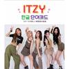 Korean Vocabulary Book Word Cards (Hangul) (ITZY 02) [Item]