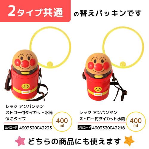 Анпанман Вырезанная бутылка для воды Запасная прокладка с соломинкой (Упаковка из 2 шт.)