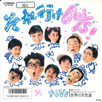 7-дюймовая пластинка TOPS - Sore Yuke, парни! / Sekai No Tenkiya SV9136 VICTOR 1986 Япония Японская Поп/Рок Б/У