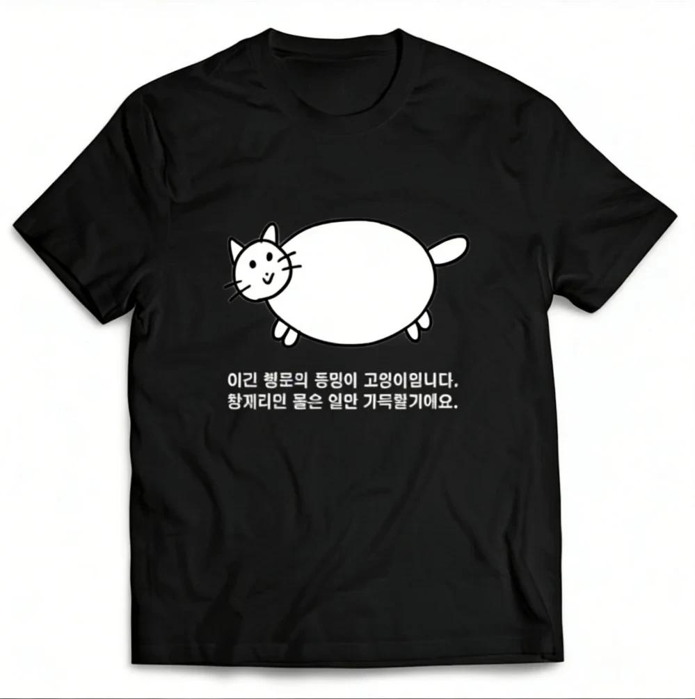 Neutral Style Chonky Cat T Shirt Korean Text Cartoon Print Women Short Sleeve O Neck Soft Washable Tops Women Kawaii Streetwear
