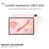 Huawei MatePad Air 12-дюймовый (Китайская версия)