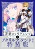Blue and Silver Fragments 1 Special Edition with Acrylic Stand Comics Fate/Prototype (Kadokawa Ace)