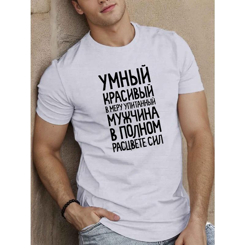 Европейские размеры Мужская футболка в русском стиле с кириллицей и русским текстом - Повседневная летняя с коротким рукавом с круглым вырезом