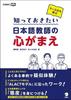 Learning from Case Studies: What Japanese Language Teachers Need To Know (Japanese Language Teacher's Handbook)