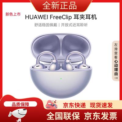 Huawei Беспроводные наушники открытого типа FreeClip