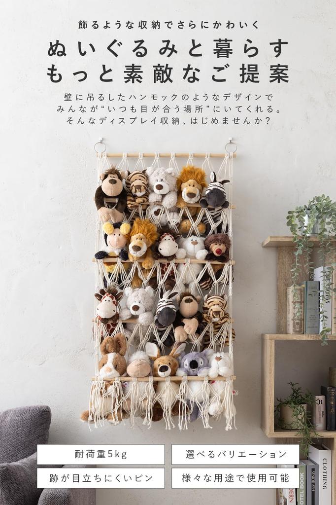 Plush Toy Storage Hammock Wall 52cm Large Capacity Wall for Fandom Indoor Use 4 [Rinasora] Hanging, Wide, Pocket, Activities, Dolls, (White, Tiers)