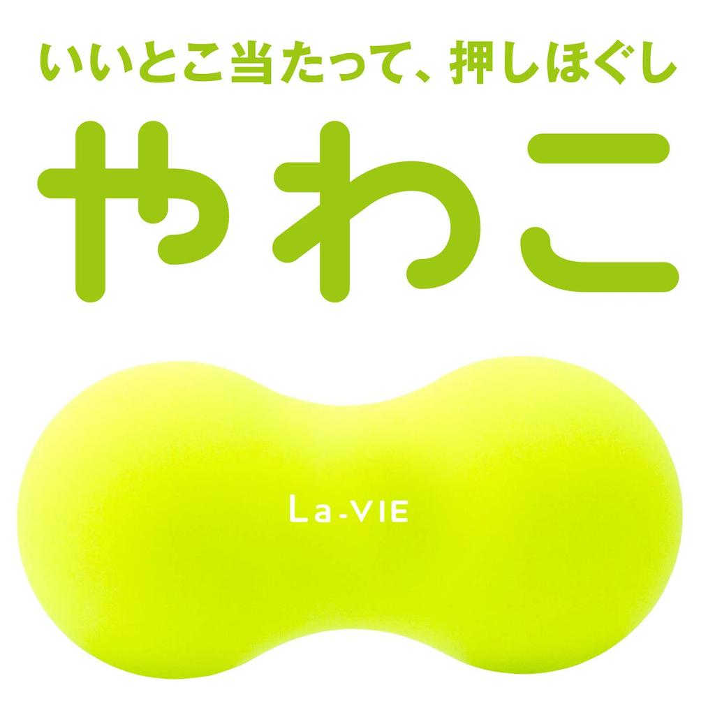 Yawako Fascia Release Ball Stretch Ball Foam Roller в форме арахиса, подлинный La-VIE 3B-4705 [Продукт производителя]