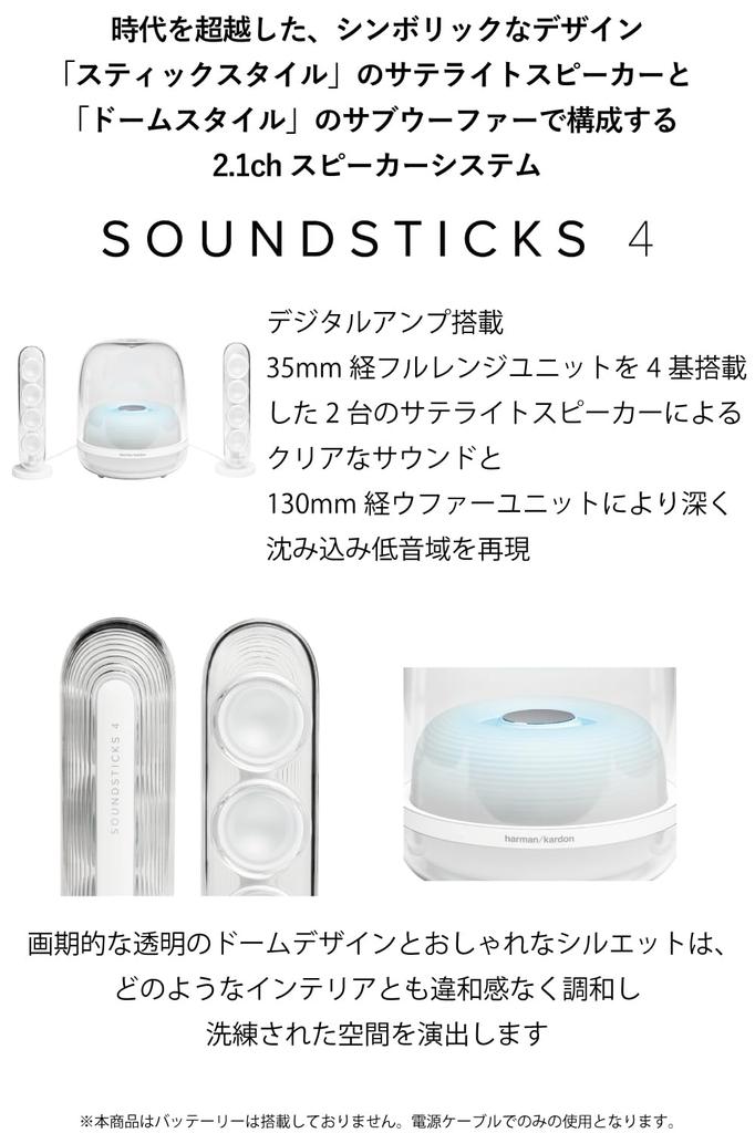 Беспроводная Bluetooth-колонка Harman Kardon SoundSticks 4 с сабвуфером, питание от кабеля питания, с аналоговым входом, белая HKSOUNDSTICK4WHTJN / / / 3,5 мм /