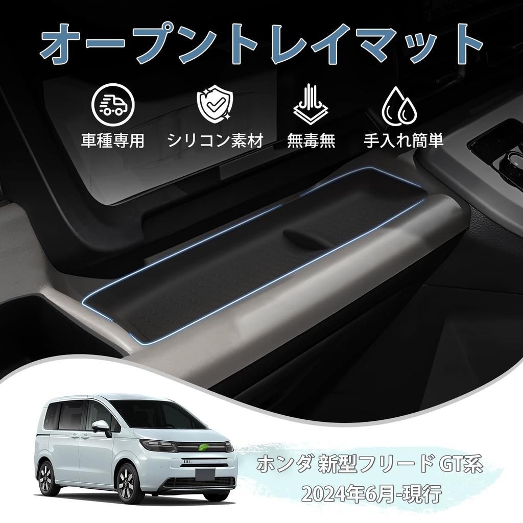 Auto Spec Набор ковриков с открытым поддоном для Honda New Freed серии GT, коврик из резины для приборной панели и пассажира с лотком для хранения и защитным ковриком из силиконовой резины