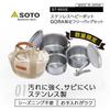 SOTO Japanese Made Stainless Steel Pot Set Thick and Versatile Easy To Clean Seasoning Stainless Steel Snake Pot GORA Limited Free Bag Set 1.8mm (heat