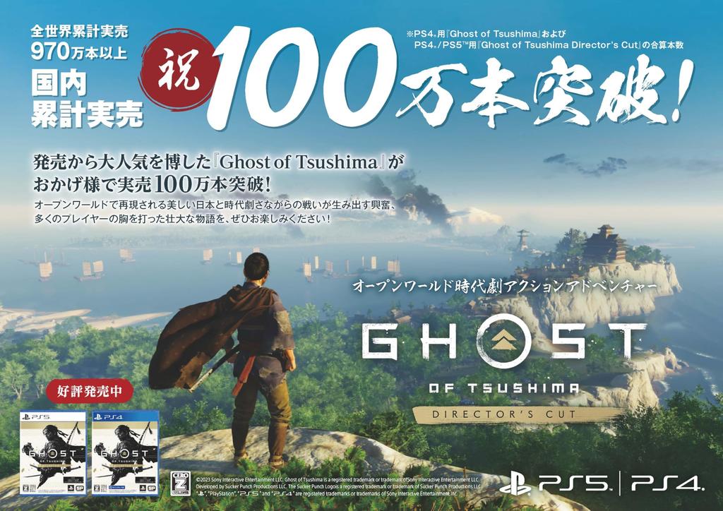 Ghost of Tsushima Cut [PS4] Director's