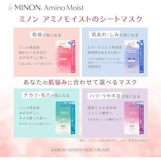 Minon Amino Moist Увлажняющая маска для придания упругости кожи 22 мл 4 листа в комплекте с образцом для чувствительной сухой кожи формула с низким раздражающим действием маска-патч из прозрачного материала.