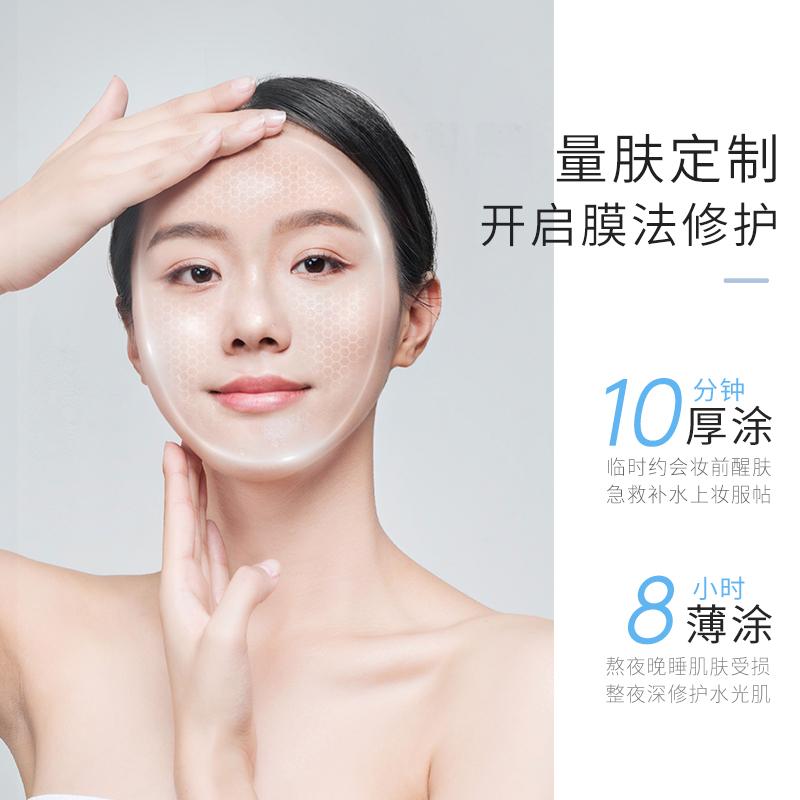 Water Code Glacier Sleep facial mask