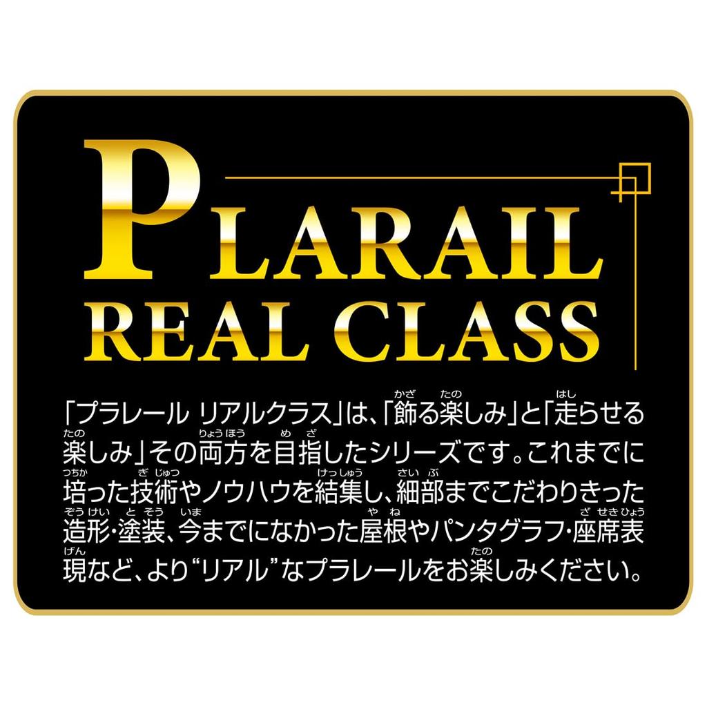 Takara Tomy Plarail Real Class Поезд серии 185 Экспресс Блок (Одорико/Цвет Сёнана)