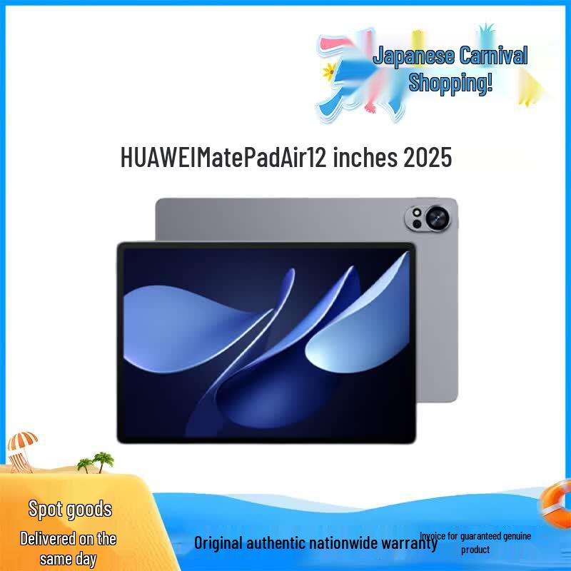 Huawei Планшет MatePad Air 12 дюймов 2025 (Китайская версия)
