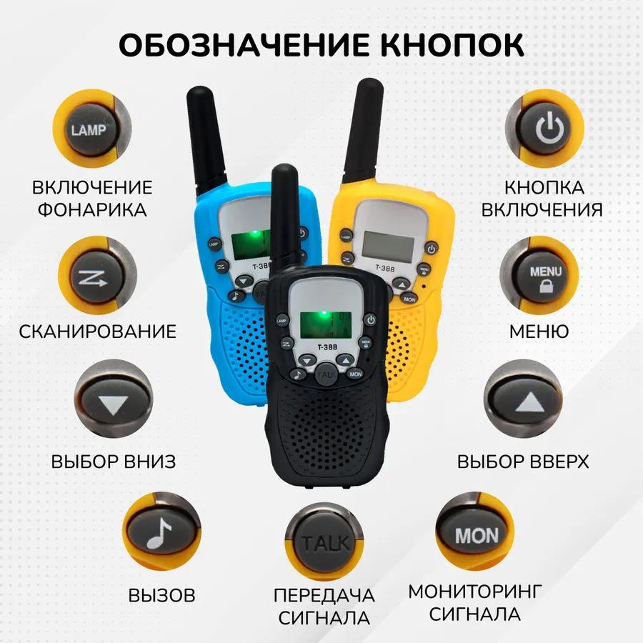 Детская рация / детская рация для мальчиков с аккумулятором