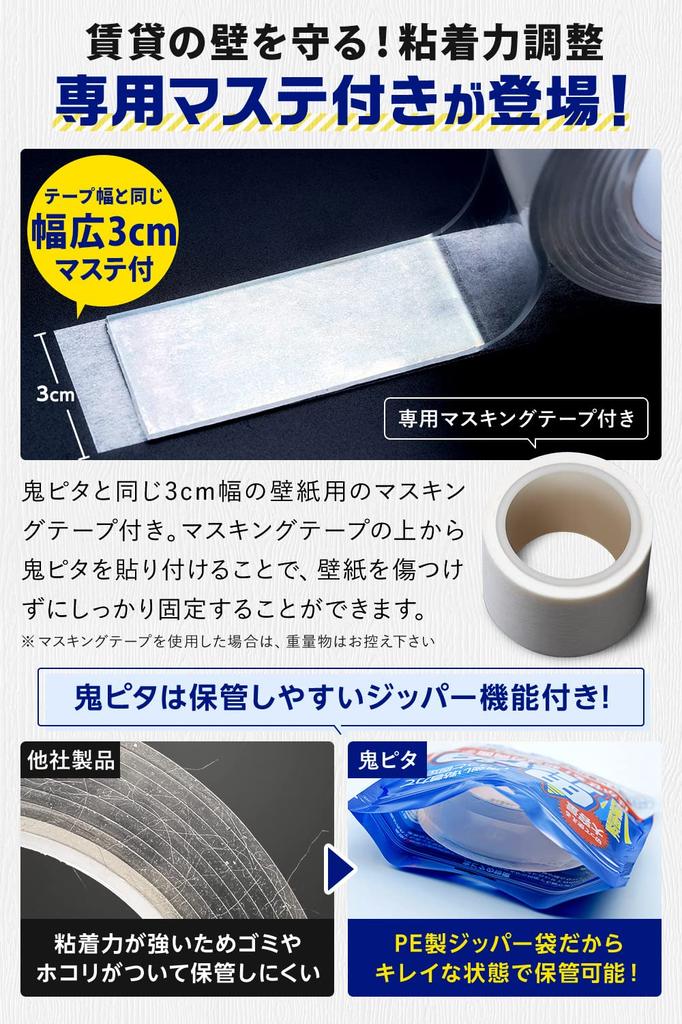 OniPita Magic Super with Masking Tape and Storage Suitable for Wallpaper wide x thick x 3M Tape, Double-Sided Tape, Removable, Strong, Bag, (3cm 0.2cm
