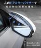 Every Applicable Door Mirror Visor, For Cars, Rain Protection, Side Mirror Visor, Every Join,