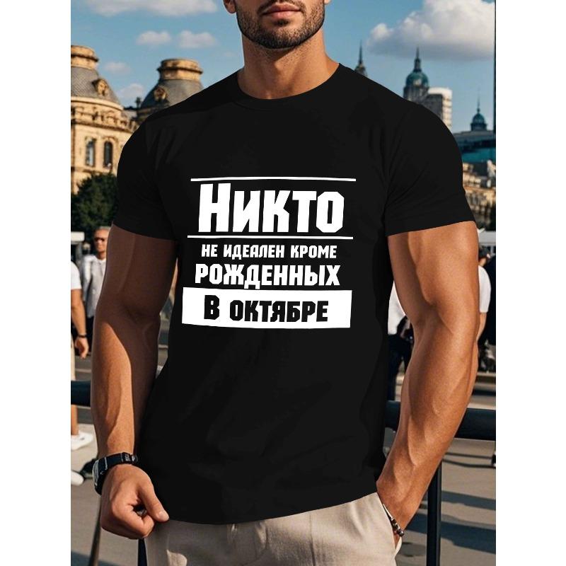 Европейские размеры Интересная Русская Мужская Футболка С Коротким Рукавом Летняя Футболка Топ
