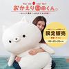 Серия Welcome Back Плюшевая игрушка HUG Очень большая Цвет Сонода-кун (бежевый) 172-8180A3BE