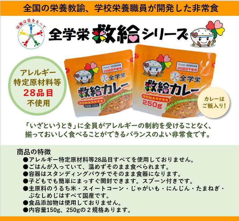Zengakuei Kyukyu Карри 250г x 3 порции (Аварийная еда, консервированная еда, основной продукт питания, долгосрочное хранение, с рисом, готовая к употреблению)