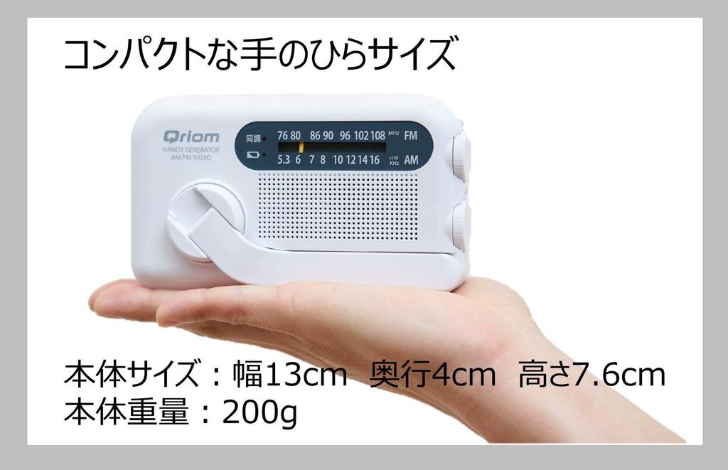 Yamazen Curiom Hand Crank Radio Waterproof Dustproof Mobile Charging AM FM Wide FM White YTM-R100