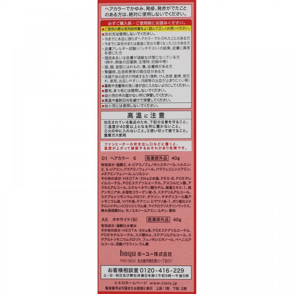 Cielo Hair Color Ex Cream 6 Темно-коричневый 1