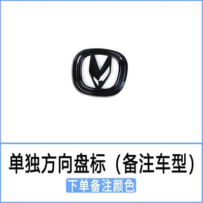 AAWL1 Car Logo Sticker compatible compatible for 20-22 Changan Unit Emblem Modification black/Carbon Color