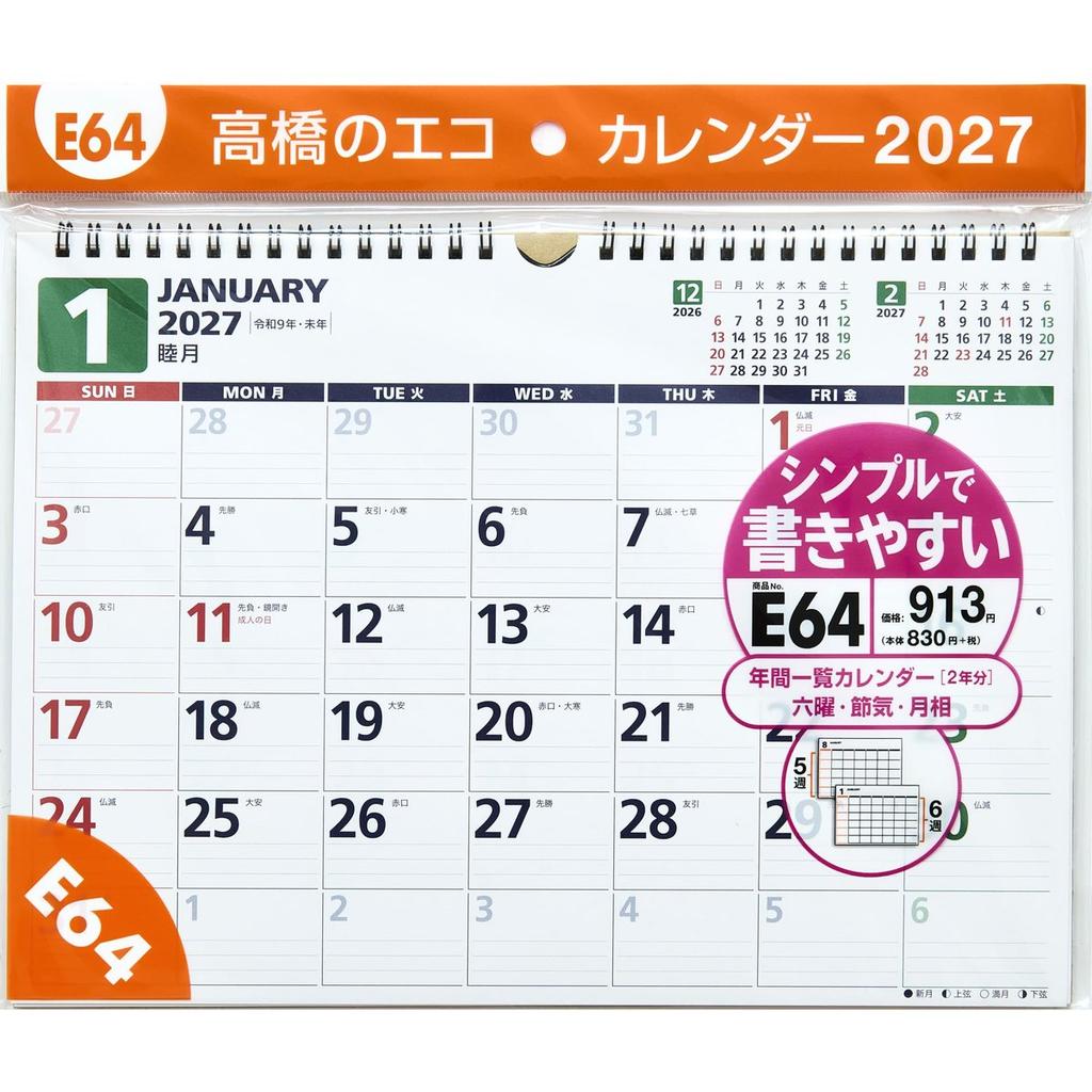 Takahashi Shoten 2027 Eco Wall Calendar A4 Size E64 Monthly Planner